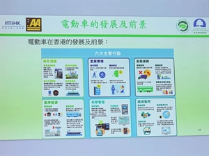 電動車研討會講座