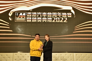 2022年度最佳汽車護理服務網絡：香港汽車護理集團