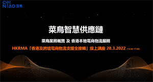 Retail Support under Epidemic Webinar Series (3 ) 