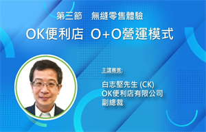 Topic: O+O Business Model for Circle K Hong Kong ,