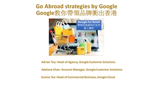 	Google for Your Retail Business under Pandemic (1