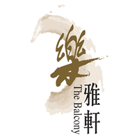 城景國際 (樂雅軒)