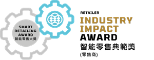 A special award for retailers' transformation projects with industry impact