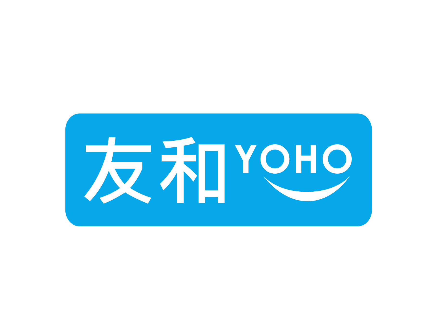 友和
