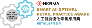 A special award is to credit retailers adopted AI technology to achieve digital retail transformation and the improved optimal for business operation, no matter for customer experience at retail store front or operation efficiency at backend office, to showcase the best practice for industry reference. 
