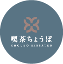 喫茶ちょうぼ