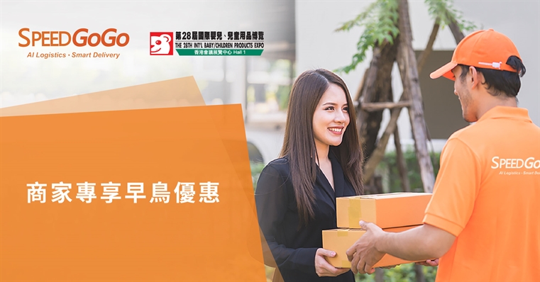 【SpeedGoGo x BabyExpo 2020 Sep】Early Bird Offer