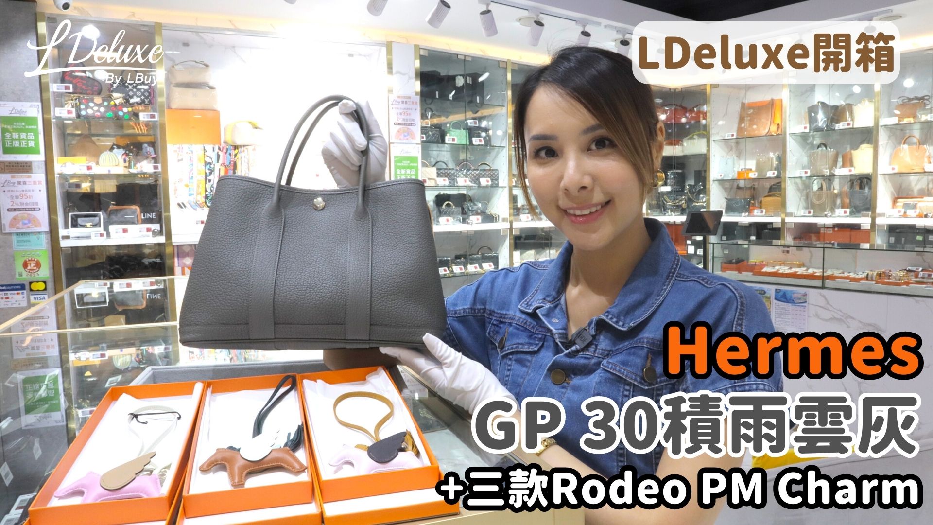 開箱Unboxing】飛馬吊飾配搭｜Hermès Garden Party 30 Bag 0L 積雨雲灰