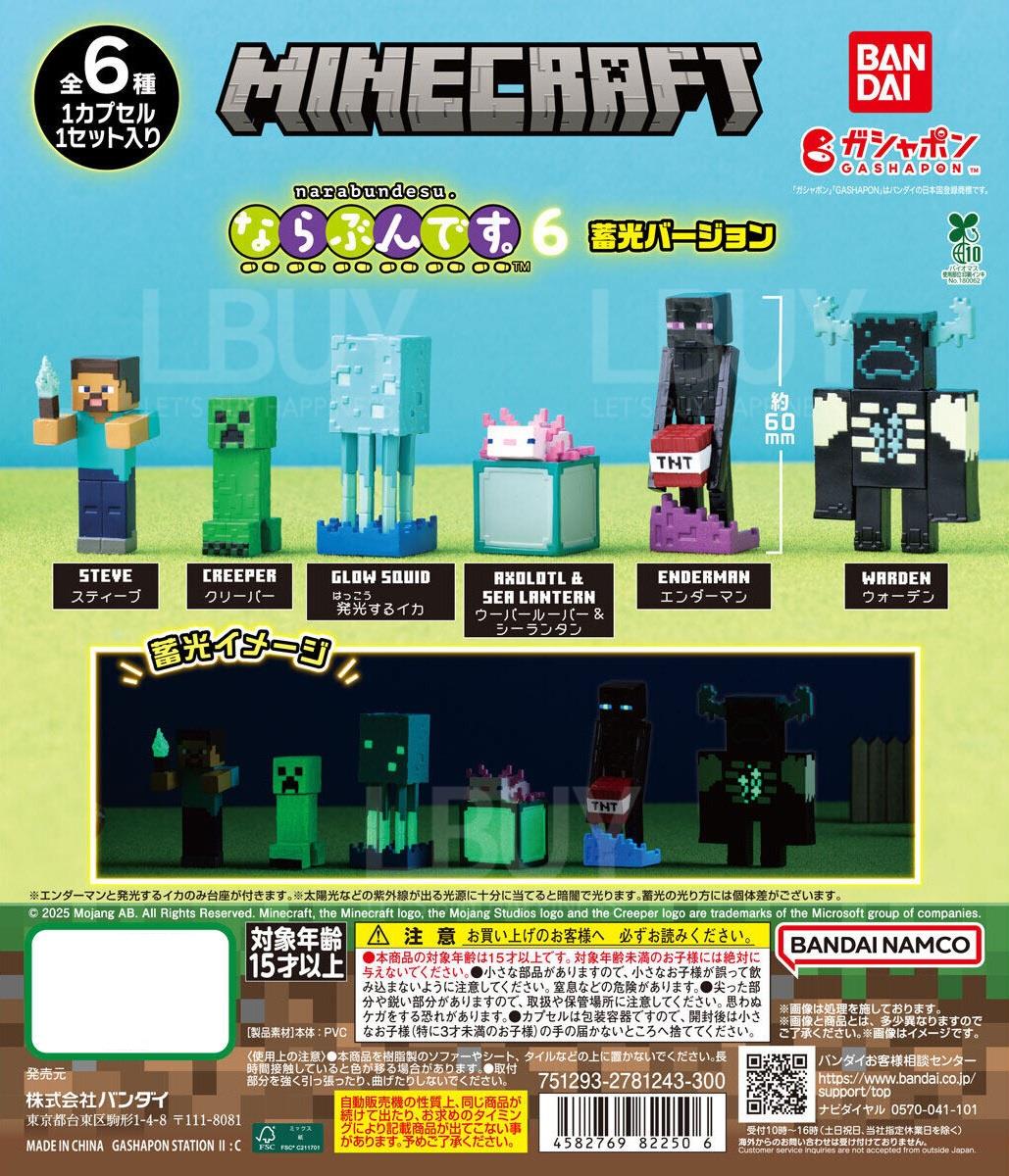 Minecraft 排隊系列 6 螢光版 扭蛋 6款隨機1款