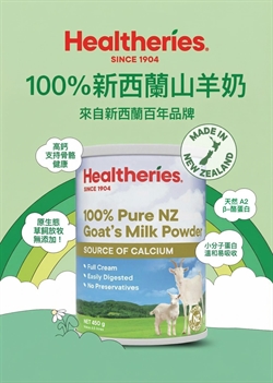 Healtheries(賀壽利) 100%純新西蘭羊奶粉 450克