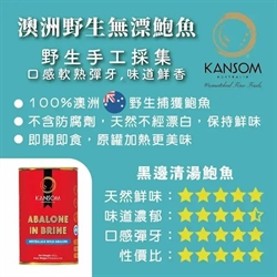 Kansom Abalone in Brine 1P (110g，1 can 1pc)