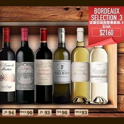  Bordeaux Selection - Special Promotion Package No. 3 - (3 Red + 3 White bottles)波爾多精選優惠套裝 No. 3