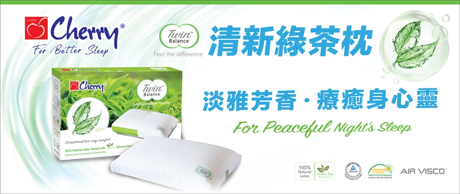 Twin Balance 清新綠茶枕