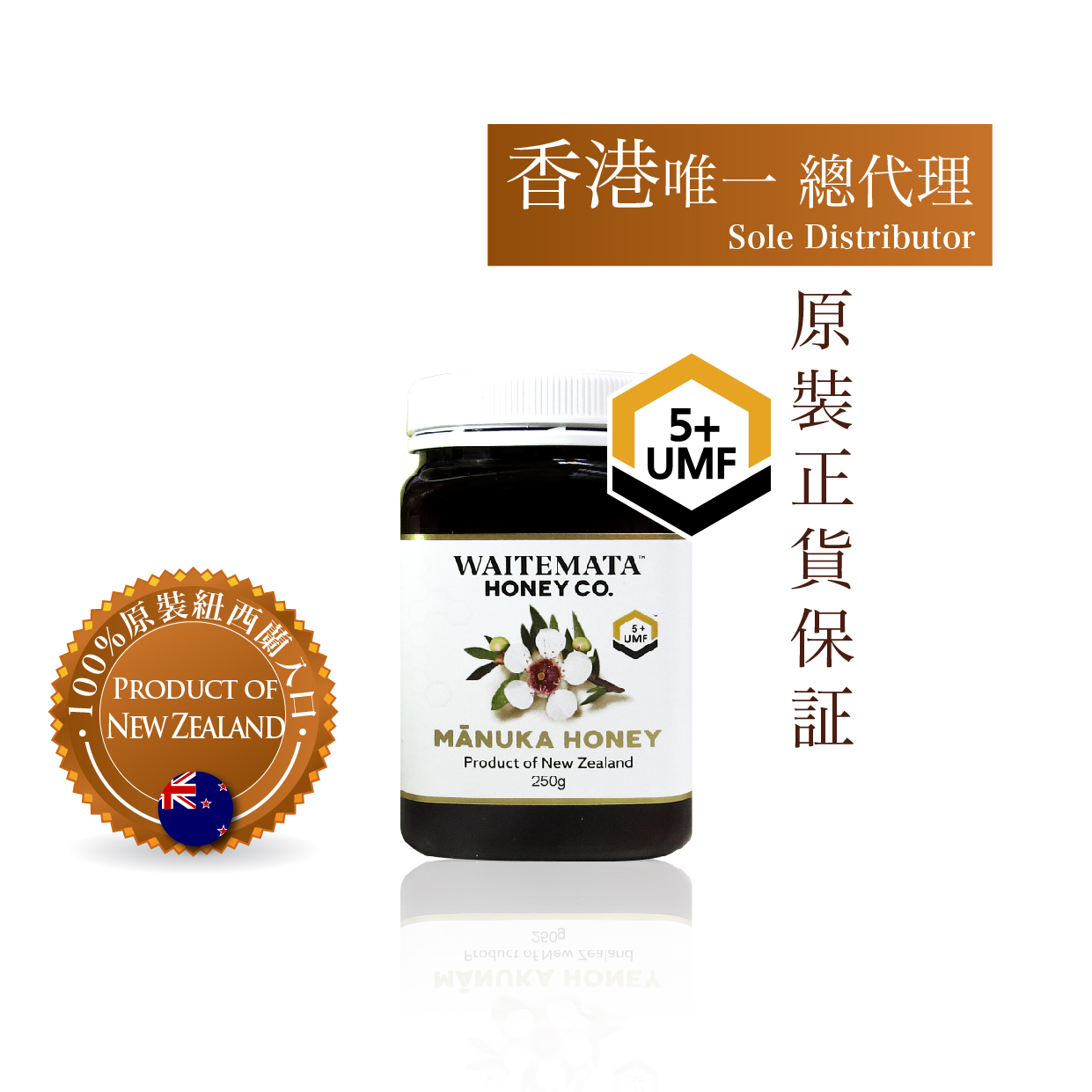 紐西蘭WAITEMATA UMF5+ 麥盧卡蜂蜜 (250g)