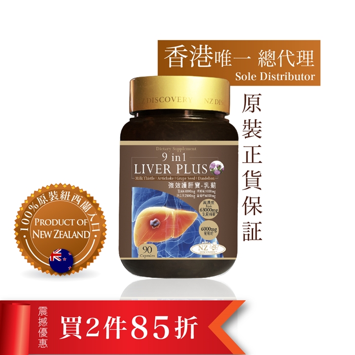 $1156 (2pcs 15% off) NZ Discovery 9 in 1 Liver Plus 90 caps