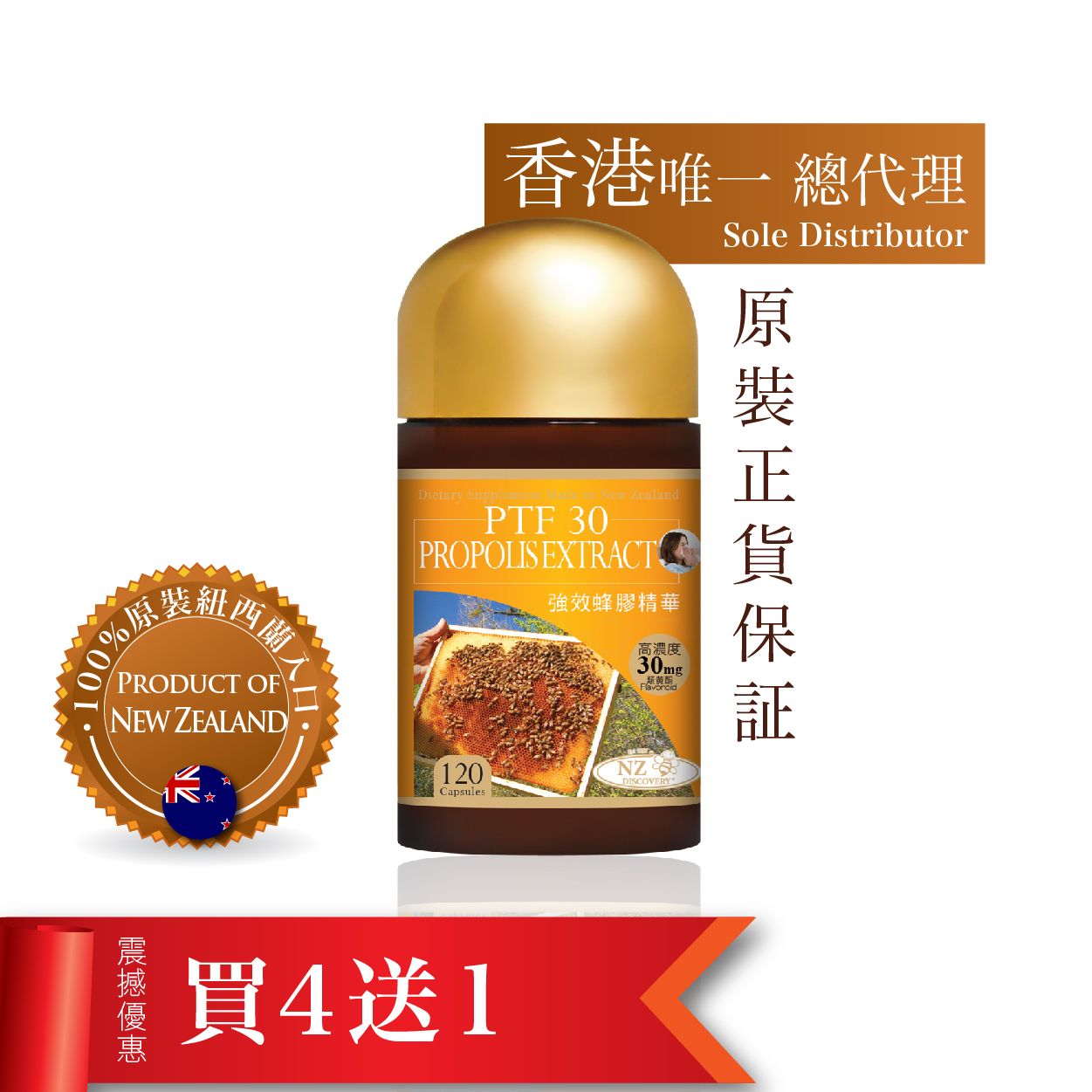 新西兰NZ Discovery強效蜂膠精華1250mg(120粒)
