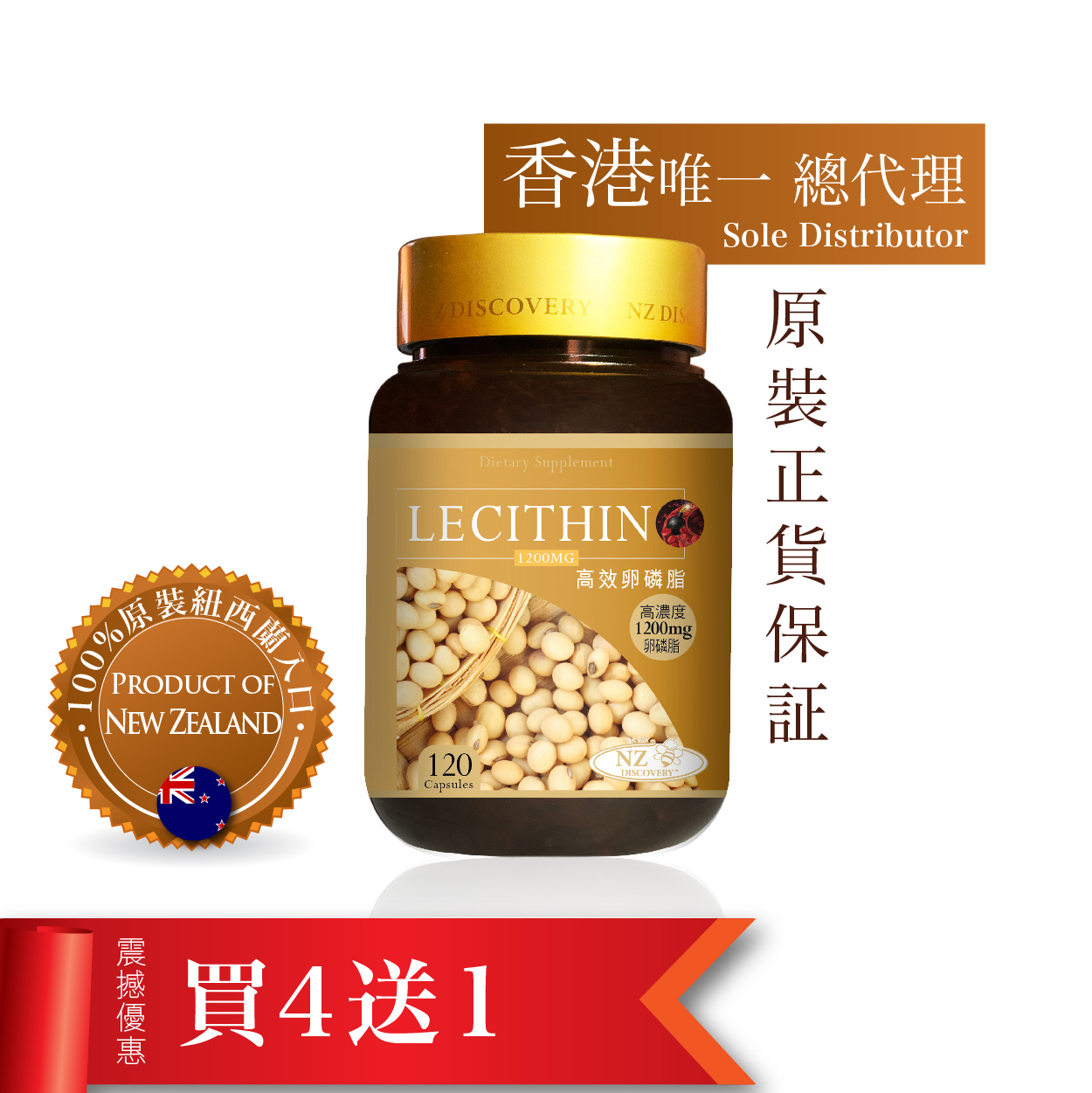 NZ Discovery Lecithin 1200mg 120Capsules