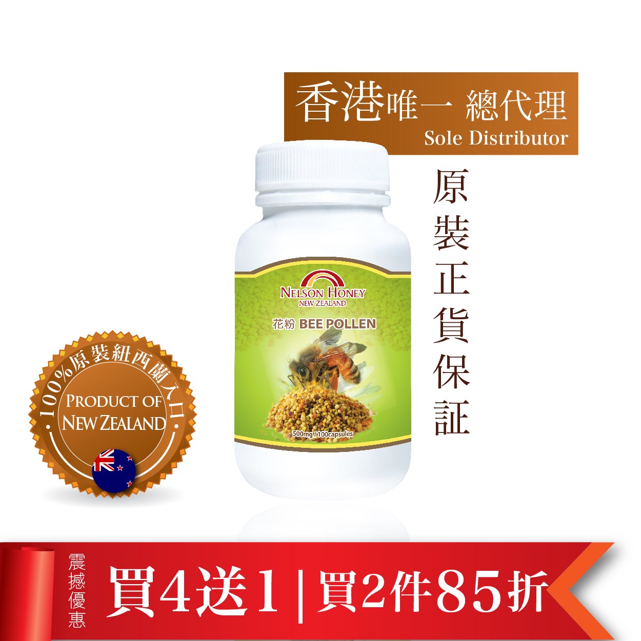 新西兰Nelson Honey优质纯天然花粉(100粒)