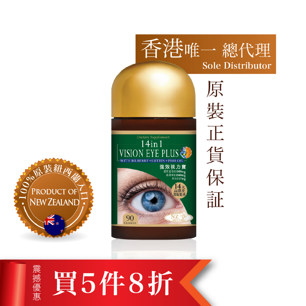NZ Discovery Vision Eye Plus (14 in 1) (90 Capsules)