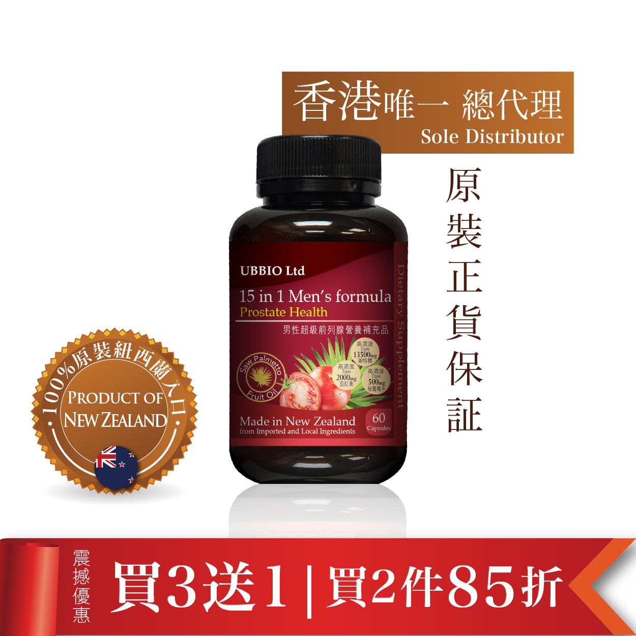 纽西兰Ubbio男性超级前列腺营养补充品