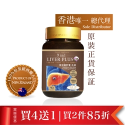 纽西兰NZ Discovery强效护肝宝 9 in 1 (90粒)