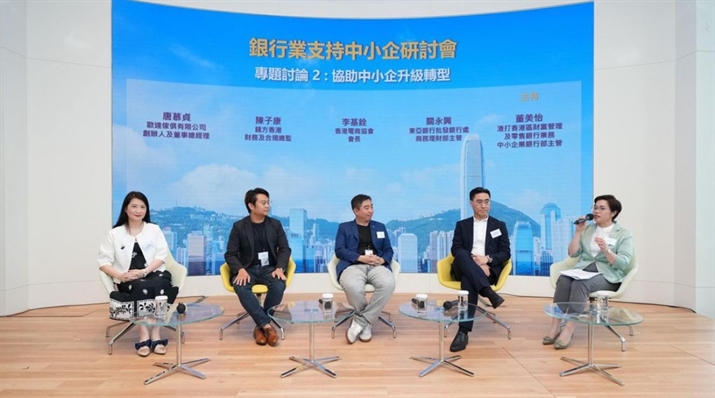 【銀行業支持中小企研討會】