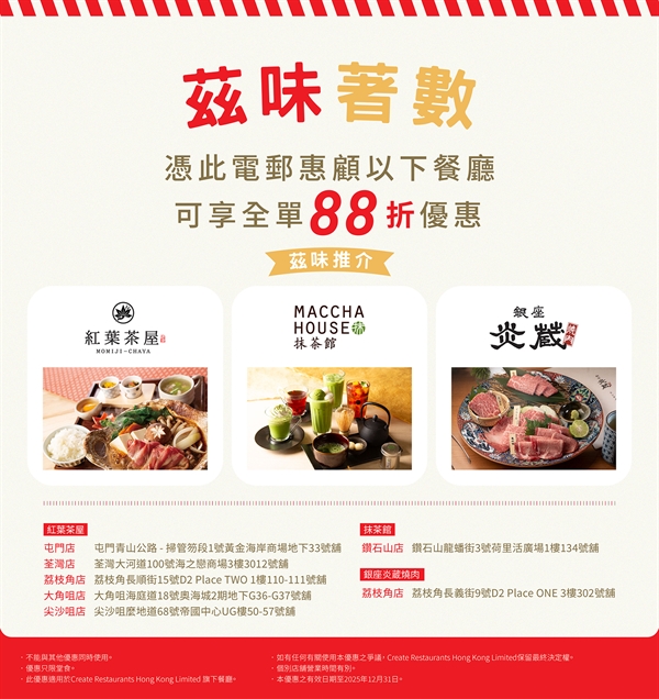 Momiji-Chaya, Maccha House & Ginza Enzo Yakiniku