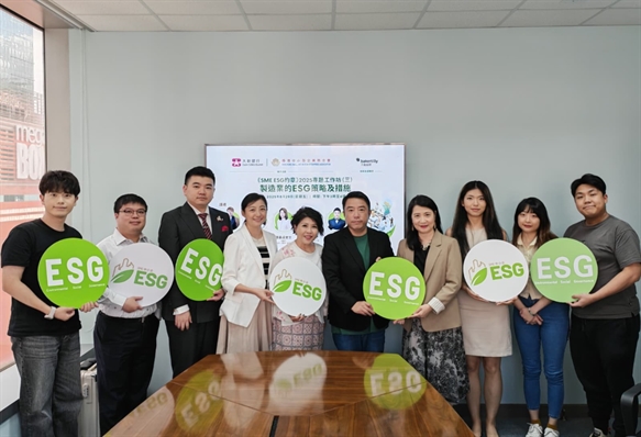 《SME ESG約章》2025專題工作坊（三）— 製造業的ESG策略及措施分享