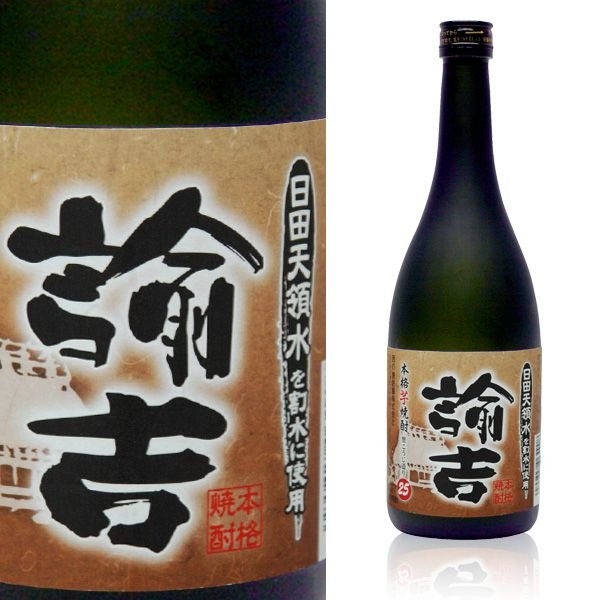 諭吉 芋燒酎
