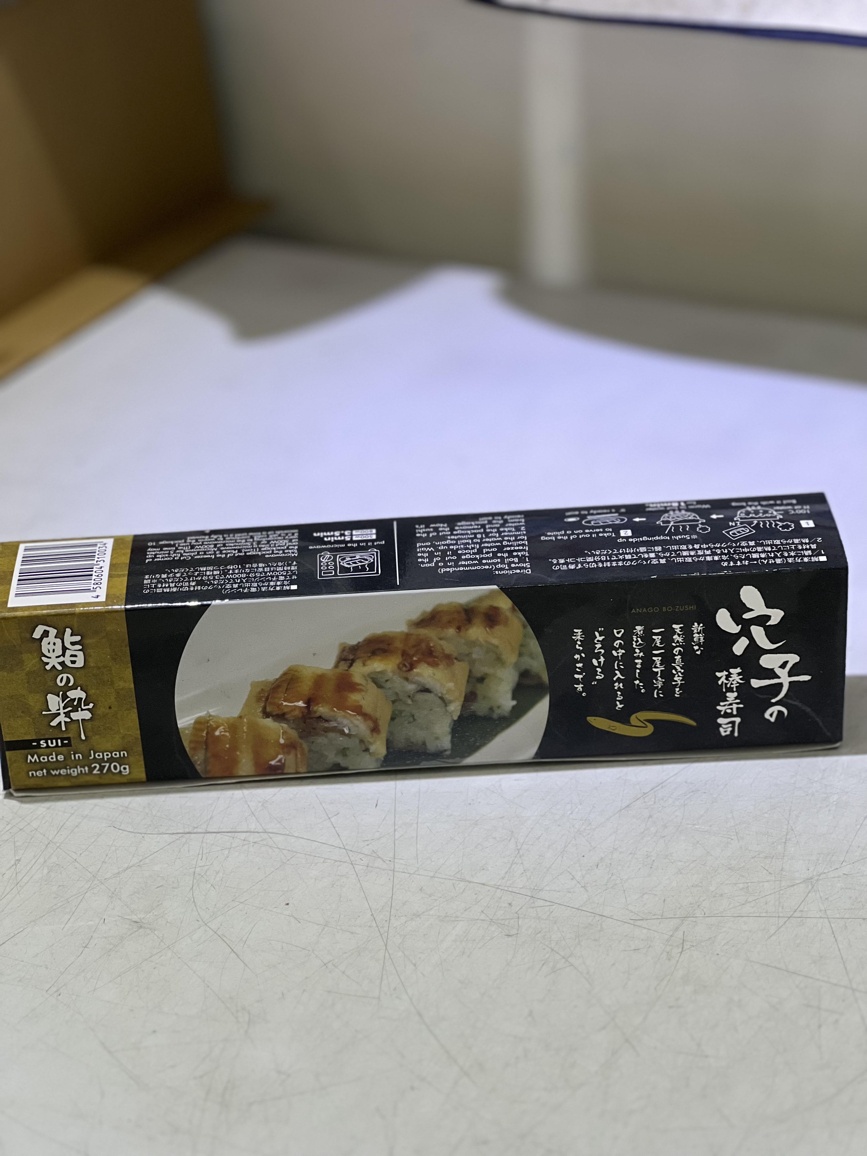 燒海鰻壽司