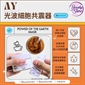 澳洲 AY Power of the Earth Mask 光波細胞共震器 50ml