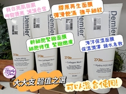 英國 Dermier 200ml 面膜系列