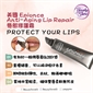美國 Epionce Anti-Aging Lip Repair 唇部修護霜