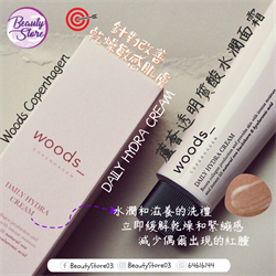 Woods Copenhagen Daily Hydra Cream 蘆薈透明質酸水潤日霜 75ml