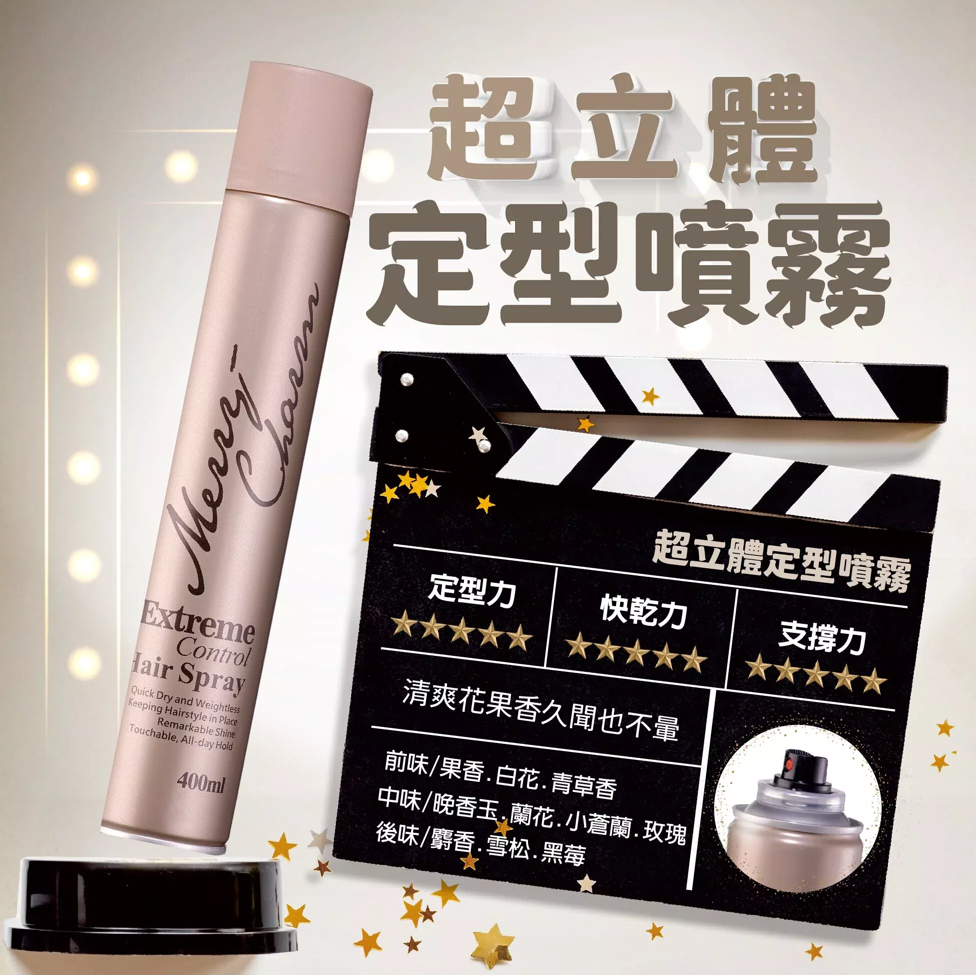 台灣 SH-RD Chihtsai 芝彩 超立體定型噴霧 400ml