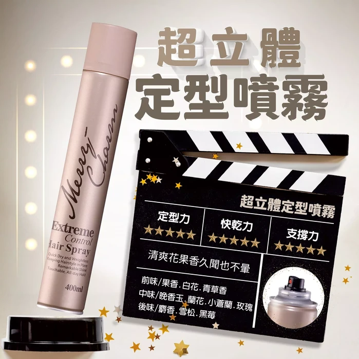 台灣 SH-RD Chihtsai 芝彩 超立體定型噴霧 400ml