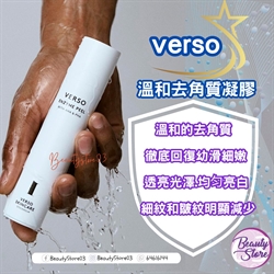 瑞典 Verso Enzyme Peel 酵素去角質凝膠 50ml