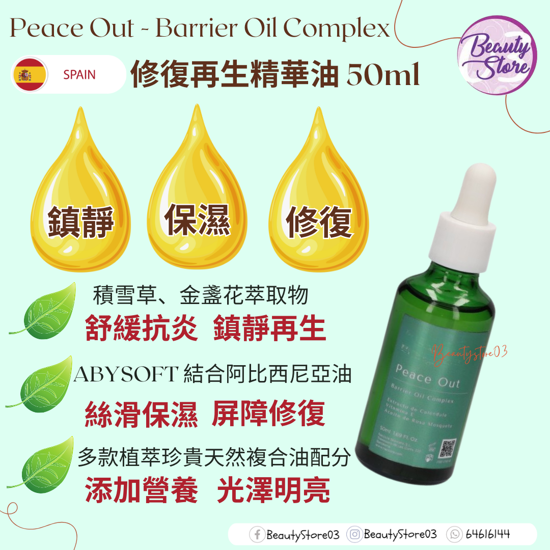 Aceite Facial Peace Out - Barrier Oil Complex 修復再生精華油 50ml