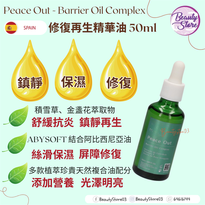 Aceite Facial Peace Out - Barrier Oil Complex 修復再生精華油 50ml