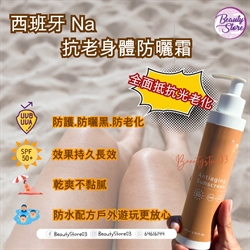 西班牙NA Antiaging Sunscreen Corporal 抗老身體防曬霜 200 ml