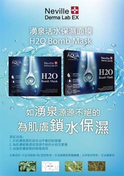 法國 NEVILLE derma Lab Ex H2O Bomb Mask湧泉活水保濕面膜  (1盒5包)