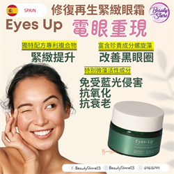 西班牙NA Eyes Up 修復再生緊眼霜 20ml