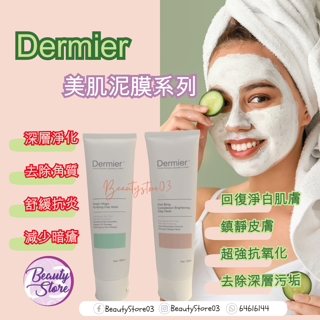 英國Dermier 泥膜 系列 100ml