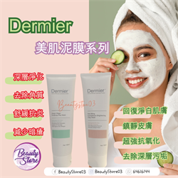 英國Dermier 泥膜 系列 100ml
