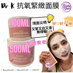 換購優惠－ 意大利 Dr K  抗氧緊緻面膜 500ml / 100ml
