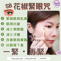 西班牙 SB 500 Iconic Anti-aging Eye Cream 花椒緊眼咒 15ml