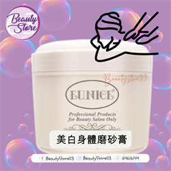 EUNICE 美白身體磨砂膏 500ML