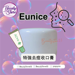 Eunice 特強去痘收口膏 100ml