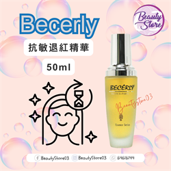 法國Becerly  抗敏退紅精華 50ml