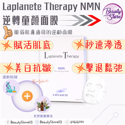 Laplanete Therapy NMN mask 5pcs